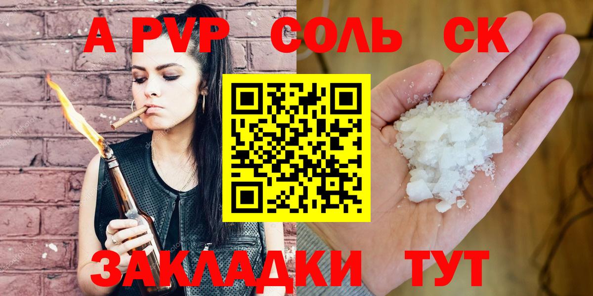 A PVP крисы CK  Вход с VPN  Alpha PVP  А ПВП Соль  Вятские Поляны 