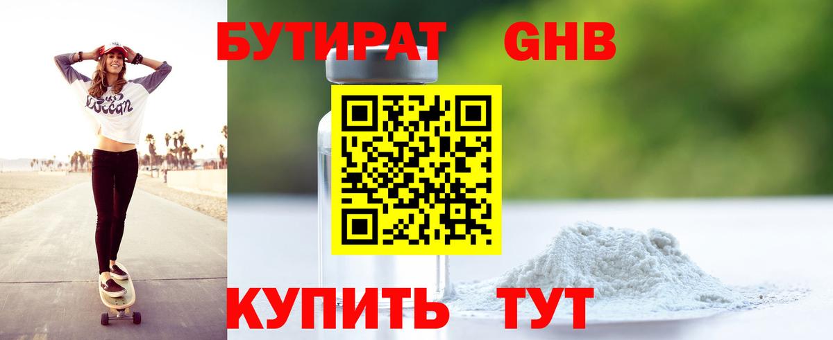 Вятские Поляны  Бутират бутик  Вход с VPN 