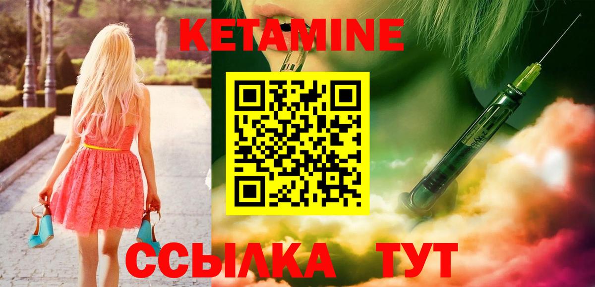 КЕТАМИН ketamine Вятские Поляны