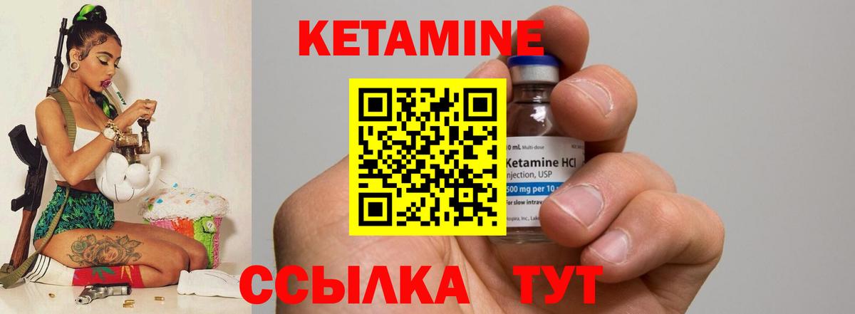 Кетамин VHQ  Вход с VPN  Вятские Поляны 