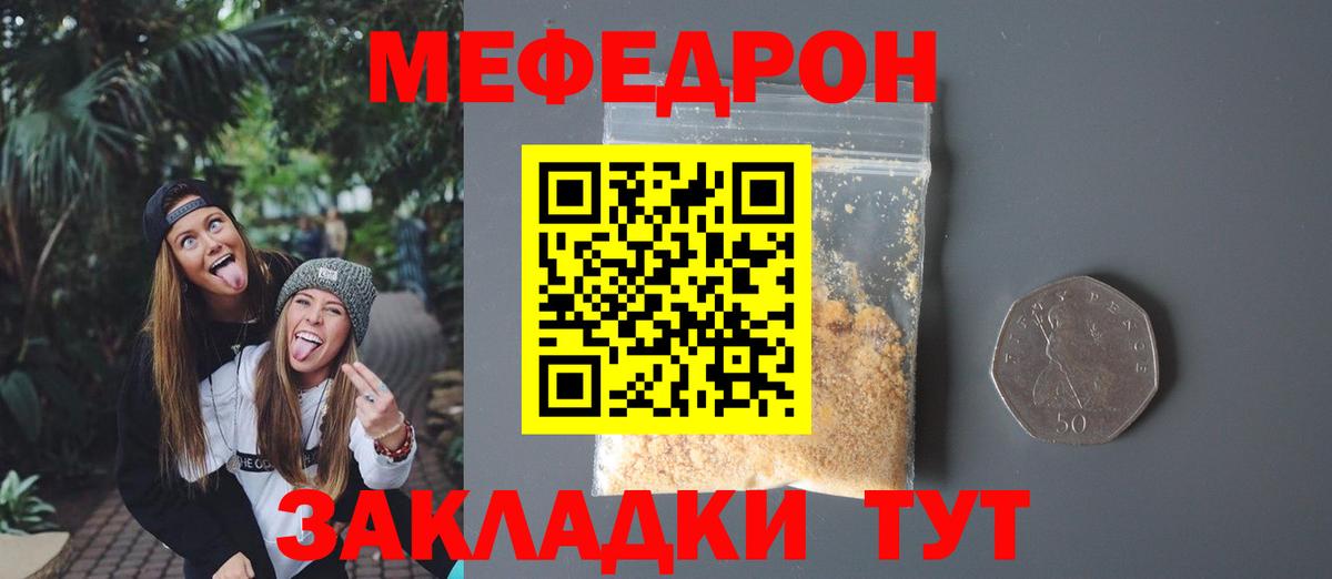 МЯУ-МЯУ mephedrone  Вход с VPN  МЯУ-МЯУ  Меф VHQ  мега зеркало  Вятские Поляны 